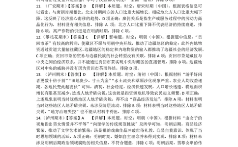 历史答案_2024年12月试卷_1222四川省南充市嘉陵一中2024-2025学年高一上学期12月月考_四川省南充市嘉陵一中2024-2025学年高一上学期12月月考历史试题Word版含解析