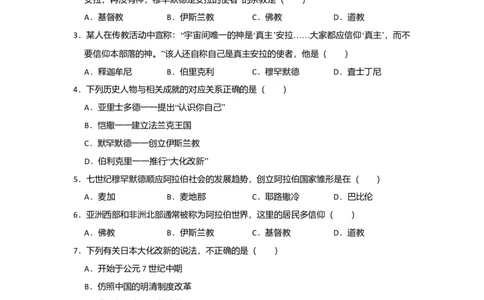 第4单元封建时代的亚洲国家单元测试题-3_初中全科电子版试卷练习试题_历史_历史人教版9上试卷_部编人教版历史9年级上单元测试18份_单元测试（第二套）