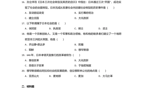 第4单元封建时代的亚洲国家单元测试题-3_初中全科电子版试卷练习试题_历史_历史人教版9上试卷_部编人教版历史9年级上单元测试18份_单元测试（第二套）