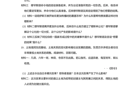 第4单元封建时代的亚洲国家单元测试题-3_初中全科电子版试卷练习试题_历史_历史人教版9上试卷_部编人教版历史9年级上单元测试18份_单元测试（第二套）