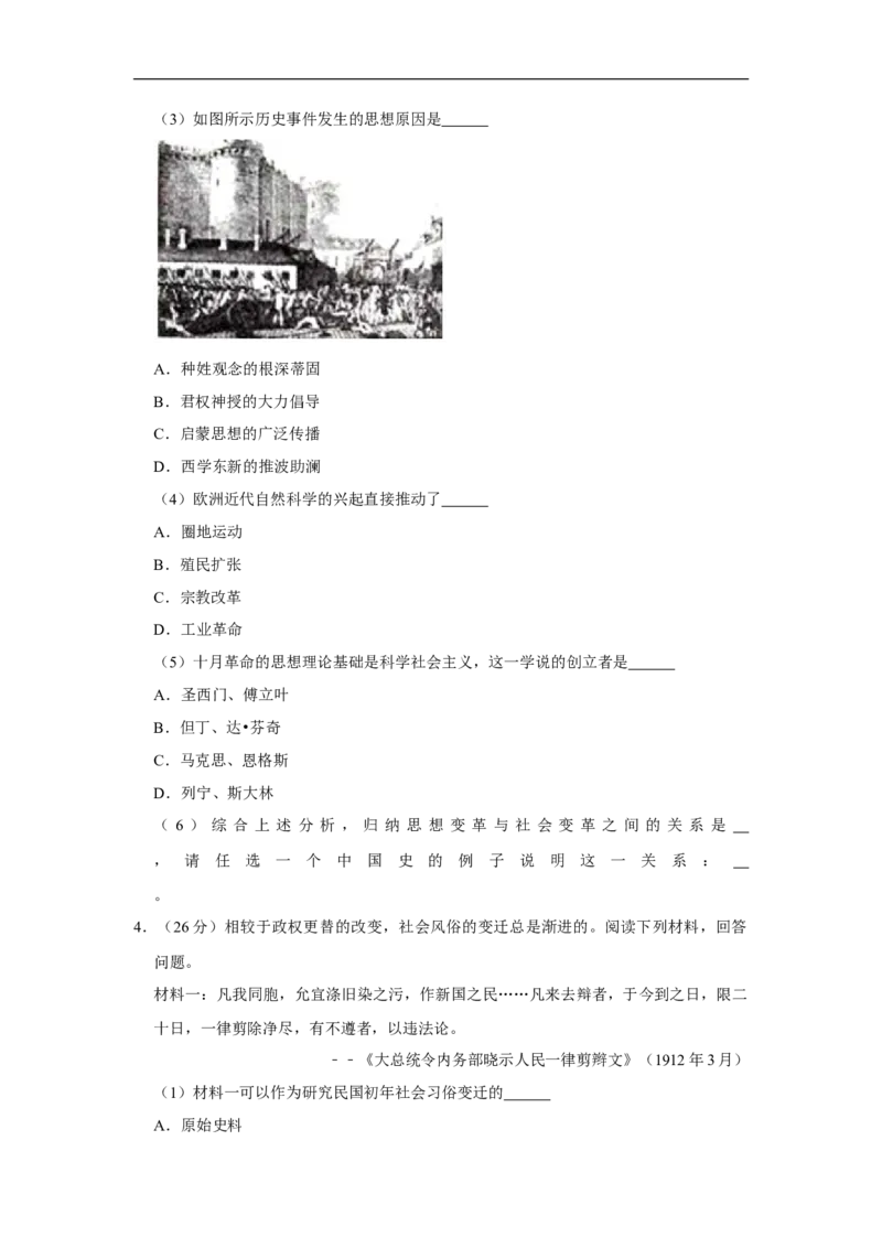 2015年上海市中考历史真题（空白卷）_0122026上海中考一模二模真题试卷_2026年上海一模_上海1500初中高中试卷_初中_上海市历年中考真题_上海市历年中考真题_历史历年中考真题