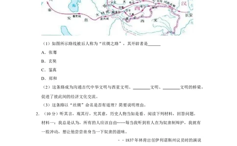 2015年上海市中考历史真题（空白卷）_0122026上海中考一模二模真题试卷_2026年上海一模_上海1500初中高中试卷_初中_上海市历年中考真题_上海市历年中考真题_历史历年中考真题