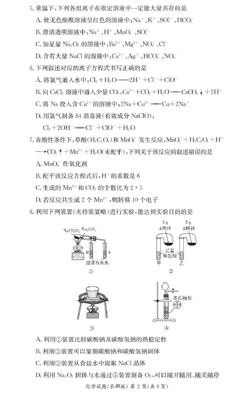 化学试卷（高一期中CJ）_2025年11月高一试卷_251116湖南省长沙市长郡中学2025-2026学年高一上学期期中考试（全）