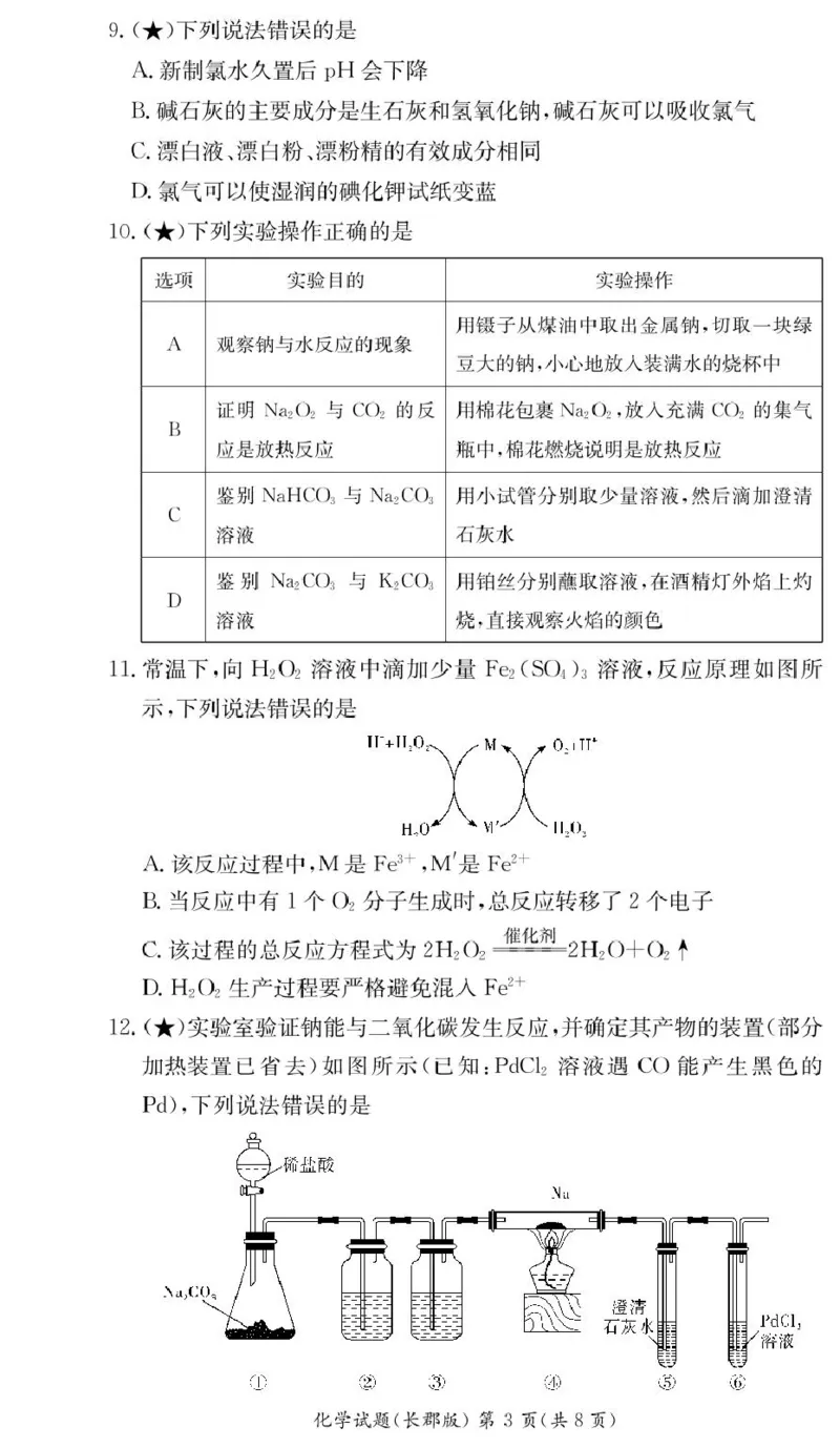 化学试卷（高一期中CJ）_2025年11月高一试卷_251116湖南省长沙市长郡中学2025-2026学年高一上学期期中考试（全）