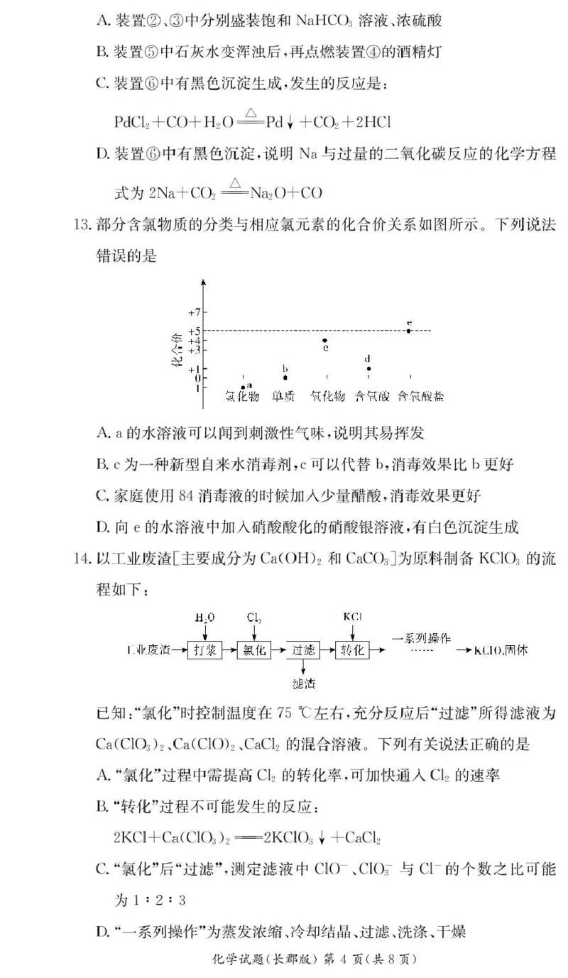 化学试卷（高一期中CJ）_2025年11月高一试卷_251116湖南省长沙市长郡中学2025-2026学年高一上学期期中考试（全）