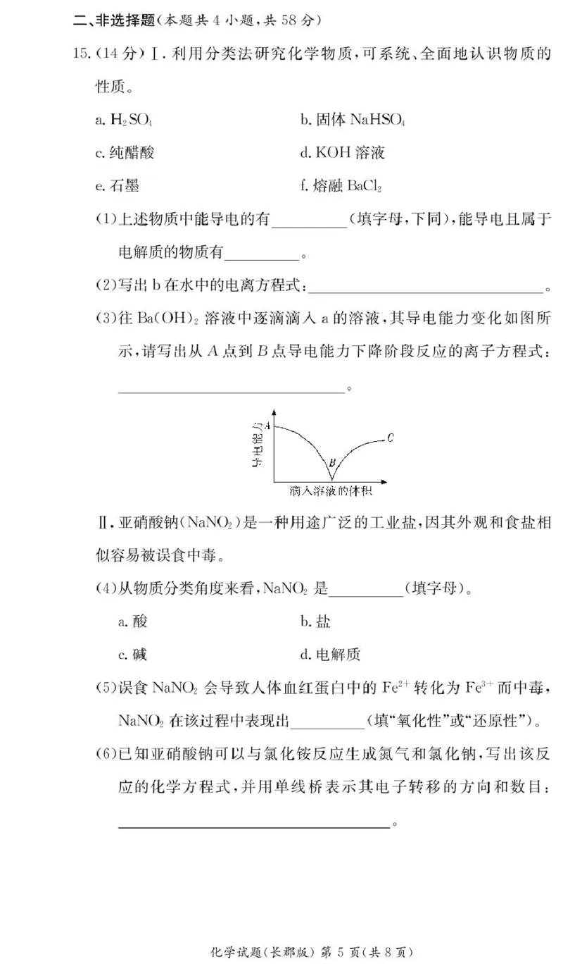 化学试卷（高一期中CJ）_2025年11月高一试卷_251116湖南省长沙市长郡中学2025-2026学年高一上学期期中考试（全）