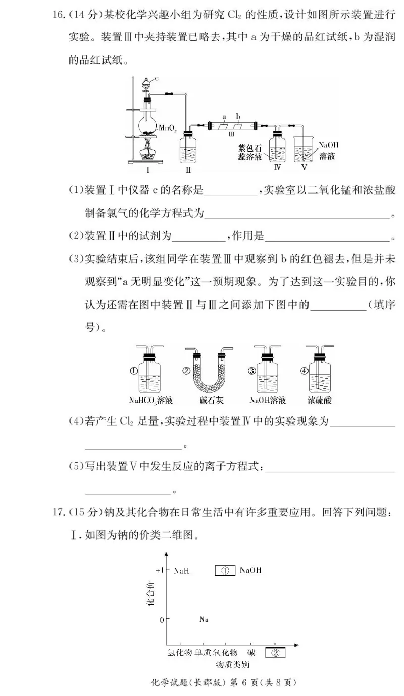 化学试卷（高一期中CJ）_2025年11月高一试卷_251116湖南省长沙市长郡中学2025-2026学年高一上学期期中考试（全）