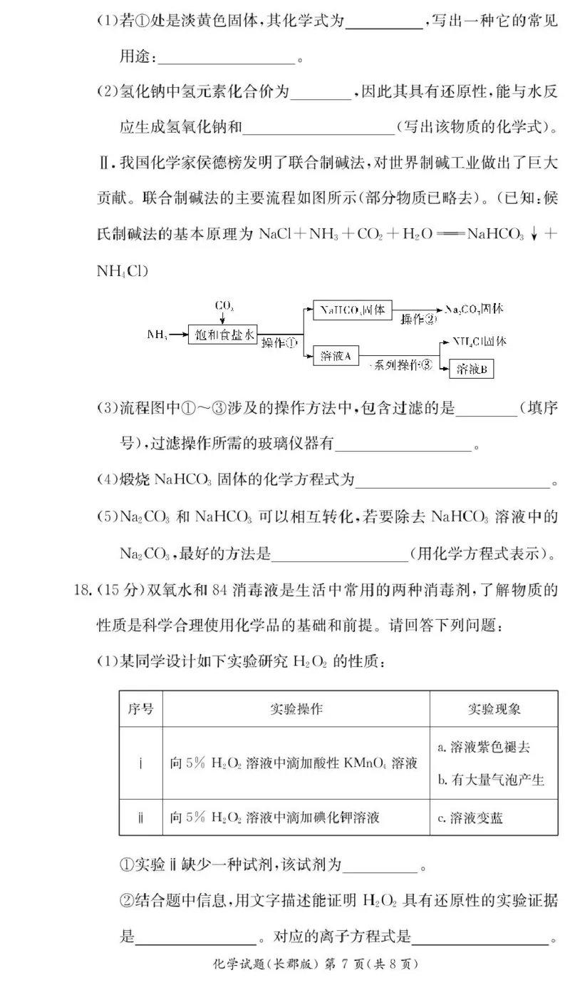 化学试卷（高一期中CJ）_2025年11月高一试卷_251116湖南省长沙市长郡中学2025-2026学年高一上学期期中考试（全）
