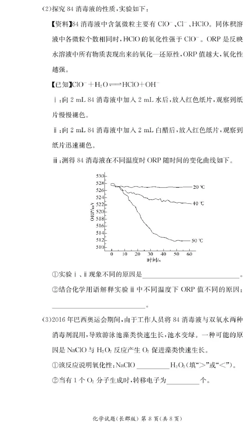 化学试卷（高一期中CJ）_2025年11月高一试卷_251116湖南省长沙市长郡中学2025-2026学年高一上学期期中考试（全）