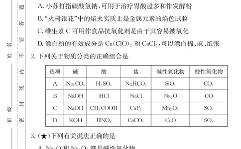 化学试卷（高一期中CJ）_2025年11月高一试卷_251116湖南省长沙市长郡中学2025-2026学年高一上学期期中考试（全）