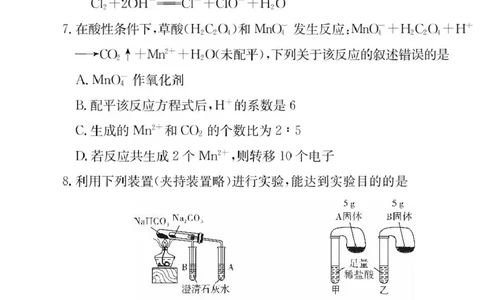 化学试卷（高一期中CJ）_2025年11月高一试卷_251116湖南省长沙市长郡中学2025-2026学年高一上学期期中考试（全）