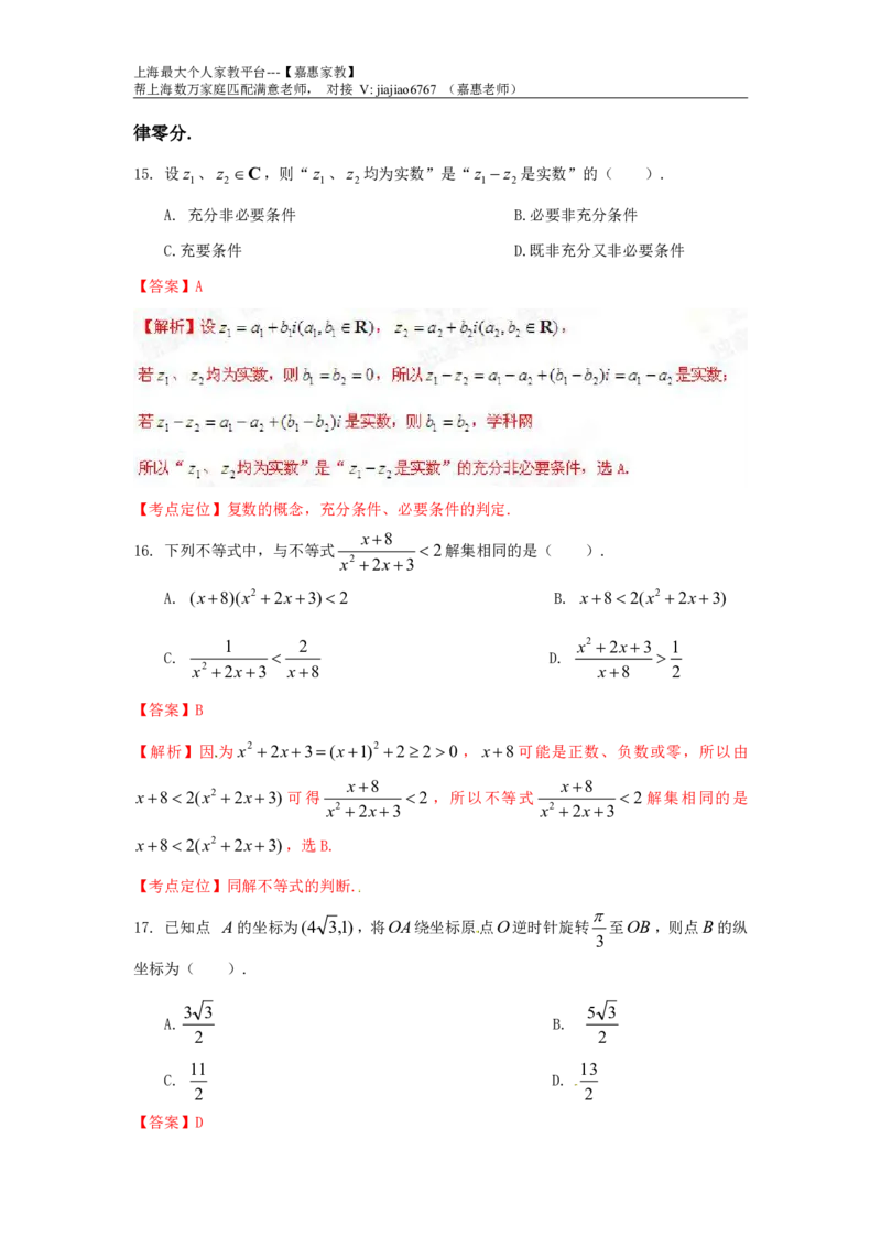2015年上海高考数学真题（文科）试题及答案_0122026上海中考一模二模真题试卷_2026年上海一模_上海1500初中高中试卷_高中_高考真题_2.上海高考数学2023-2014