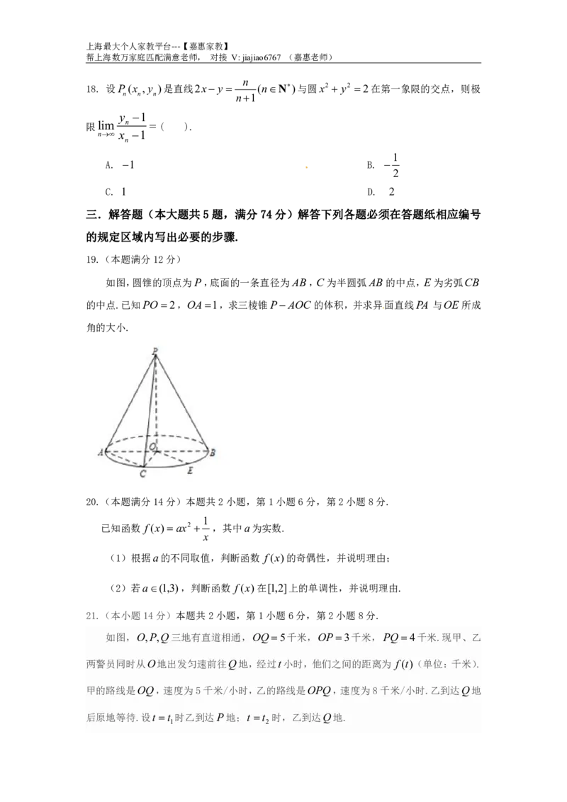 2015年上海高考数学真题（文科）试题及答案_0122026上海中考一模二模真题试卷_2026年上海一模_上海1500初中高中试卷_高中_高考真题_2.上海高考数学2023-2014