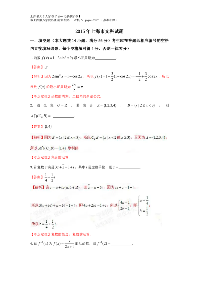 2015年上海高考数学真题（文科）试题及答案_0122026上海中考一模二模真题试卷_2026年上海一模_上海1500初中高中试卷_高中_高考真题_2.上海高考数学2023-2014