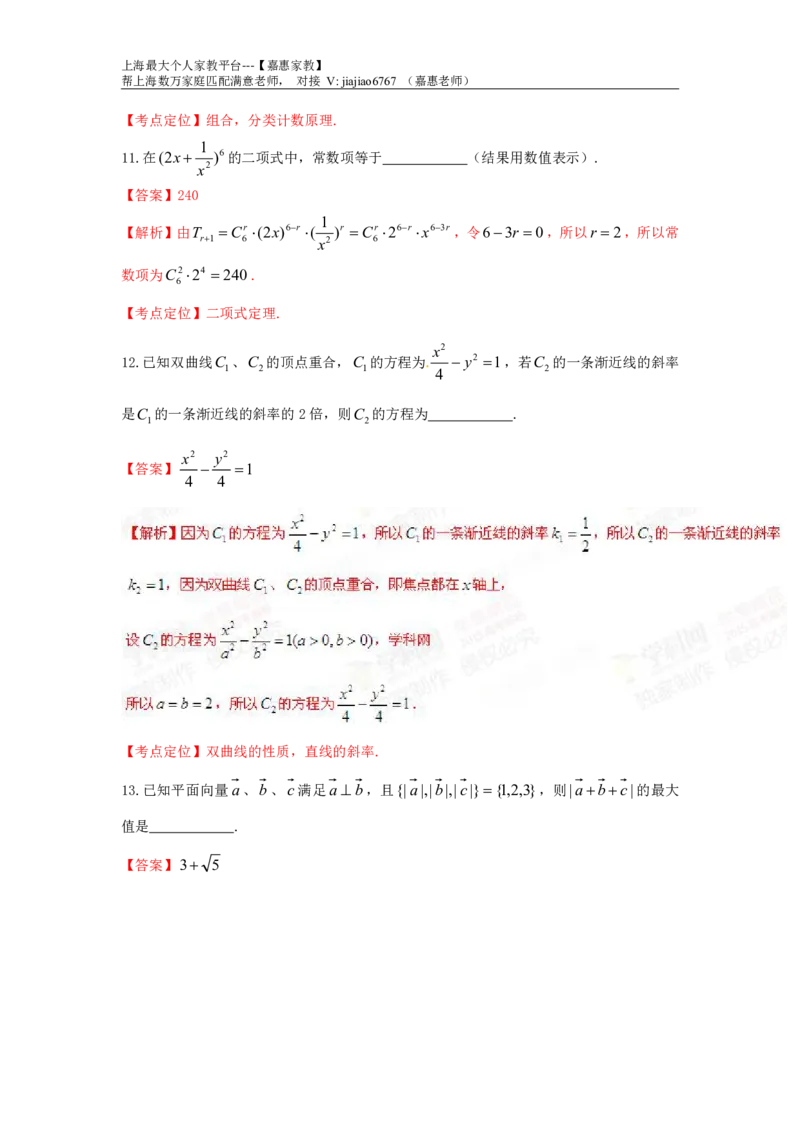2015年上海高考数学真题（文科）试题及答案_0122026上海中考一模二模真题试卷_2026年上海一模_上海1500初中高中试卷_高中_高考真题_2.上海高考数学2023-2014