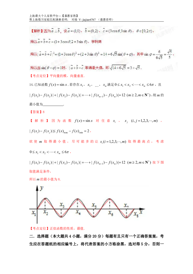 2015年上海高考数学真题（文科）试题及答案_0122026上海中考一模二模真题试卷_2026年上海一模_上海1500初中高中试卷_高中_高考真题_2.上海高考数学2023-2014
