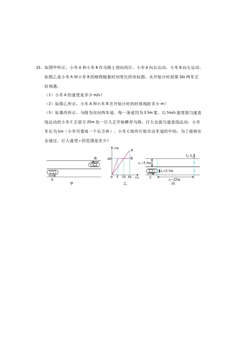 八年级上册物理压轴题考卷04（原卷版）_初物_八年级上下册+九年级全一册物理_八年级物理上册_压轴题训练