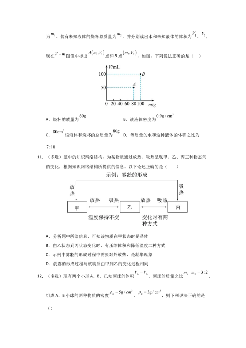 八年级上册物理压轴题考卷04（原卷版）_初物_八年级上下册+九年级全一册物理_八年级物理上册_压轴题训练