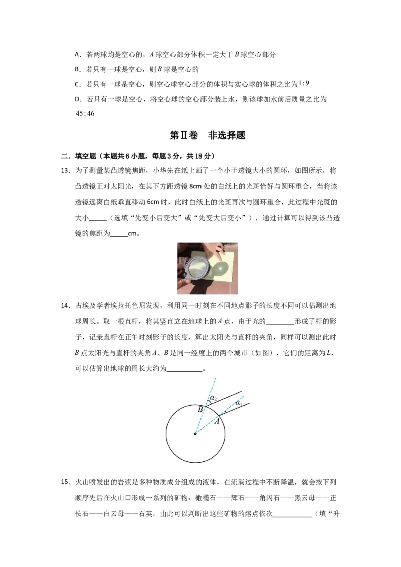 八年级上册物理压轴题考卷04（原卷版）_初物_八年级上下册+九年级全一册物理_八年级物理上册_压轴题训练