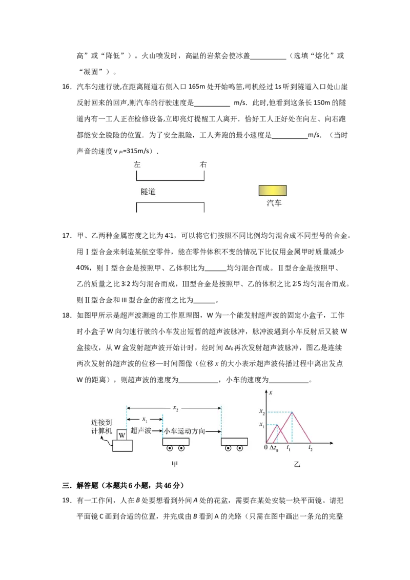 八年级上册物理压轴题考卷04（原卷版）_初物_八年级上下册+九年级全一册物理_八年级物理上册_压轴题训练