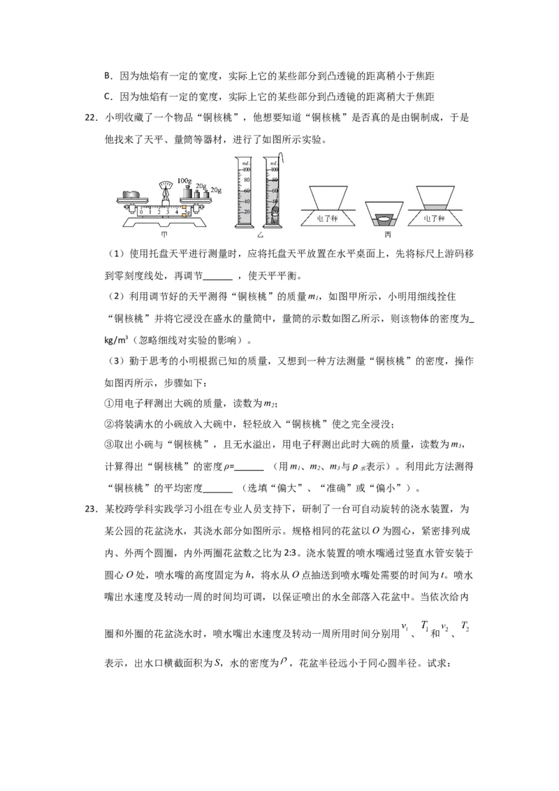 八年级上册物理压轴题考卷04（原卷版）_初物_八年级上下册+九年级全一册物理_八年级物理上册_压轴题训练