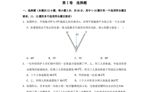 八年级上册物理压轴题考卷04（原卷版）_初物_八年级上下册+九年级全一册物理_八年级物理上册_压轴题训练