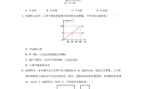 八年级上册物理压轴题考卷04（原卷版）_初物_八年级上下册+九年级全一册物理_八年级物理上册_压轴题训练