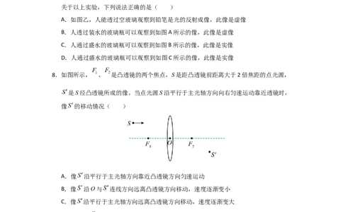八年级上册物理压轴题考卷04（原卷版）_初物_八年级上下册+九年级全一册物理_八年级物理上册_压轴题训练