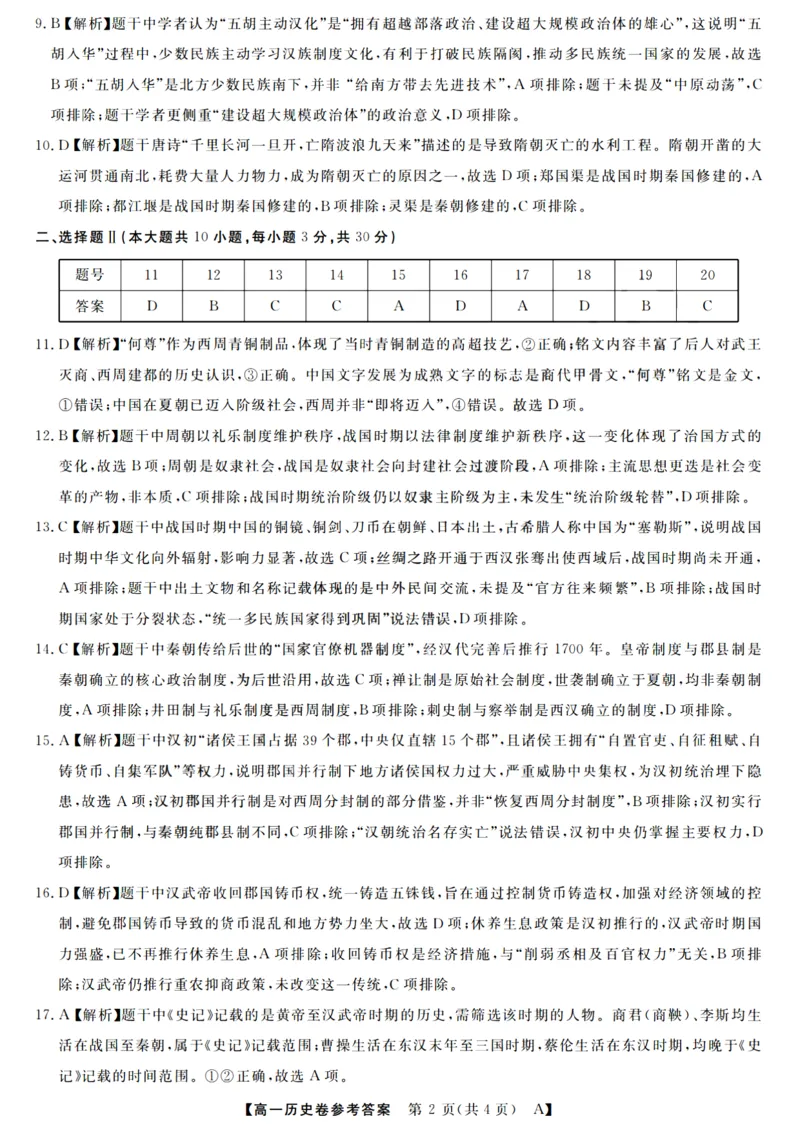 历史答案_2025年10月高一试卷_251023浙江省强基联盟2025-2026学年高一上学期10月联考A卷（全）_浙江省强基联盟2025-2026学年高一上学期10月联考A卷历史PDF版含解析