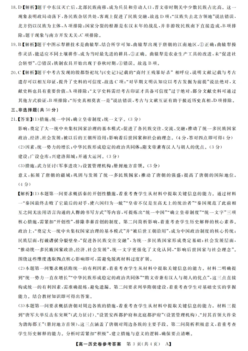 历史答案_2025年10月高一试卷_251023浙江省强基联盟2025-2026学年高一上学期10月联考A卷（全）_浙江省强基联盟2025-2026学年高一上学期10月联考A卷历史PDF版含解析