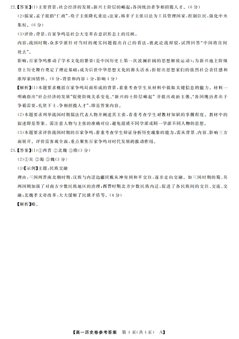 历史答案_2025年10月高一试卷_251023浙江省强基联盟2025-2026学年高一上学期10月联考A卷（全）_浙江省强基联盟2025-2026学年高一上学期10月联考A卷历史PDF版含解析