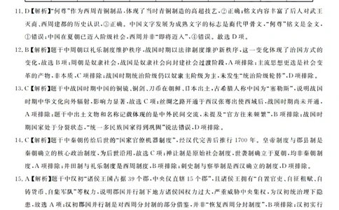 历史答案_2025年10月高一试卷_251023浙江省强基联盟2025-2026学年高一上学期10月联考A卷（全）_浙江省强基联盟2025-2026学年高一上学期10月联考A卷历史PDF版含解析