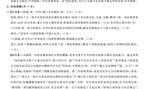 历史答案_2025年10月高一试卷_251023浙江省强基联盟2025-2026学年高一上学期10月联考A卷（全）_浙江省强基联盟2025-2026学年高一上学期10月联考A卷历史PDF版含解析