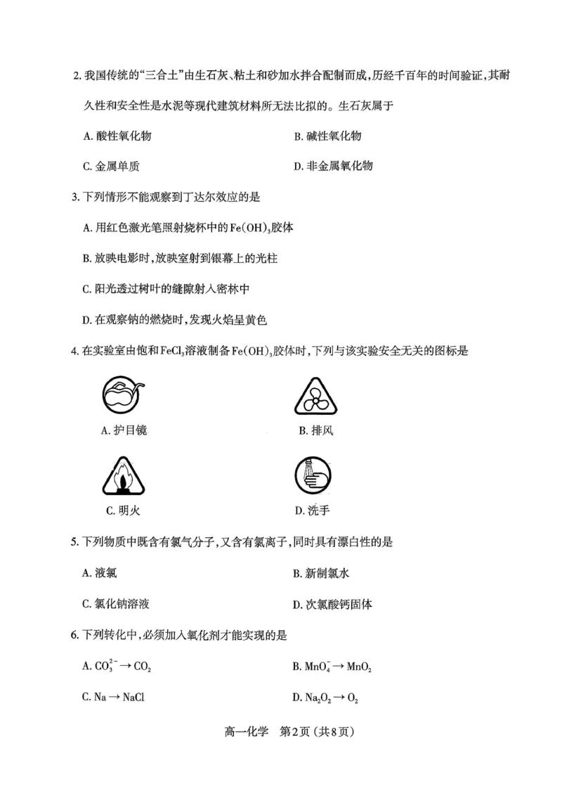 化学太原市2025-2026学年第一学期高一年级期中学业诊断_2025年11月高一试卷_251125山西太原市2025-2026学年第一学期高一年级期中学业诊断（全）