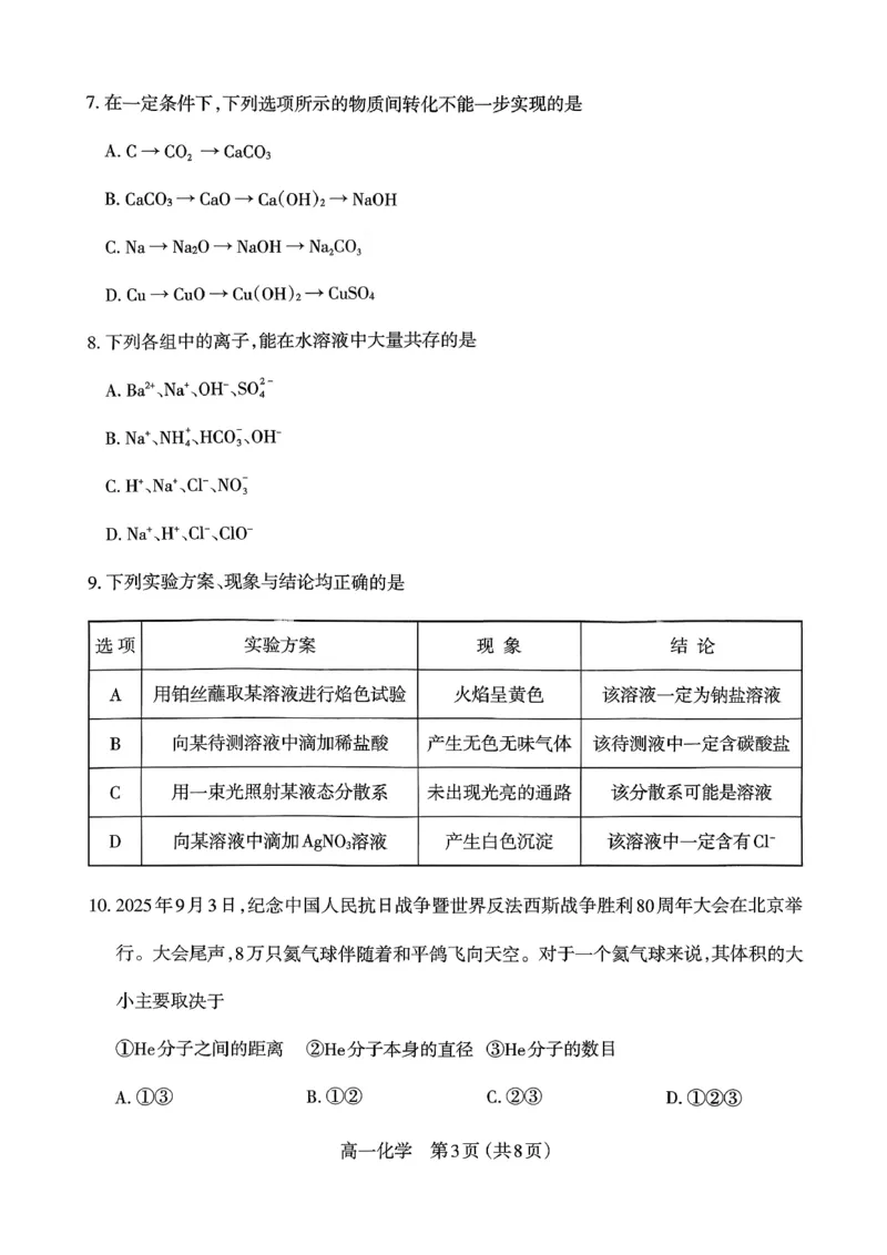 化学太原市2025-2026学年第一学期高一年级期中学业诊断_2025年11月高一试卷_251125山西太原市2025-2026学年第一学期高一年级期中学业诊断（全）
