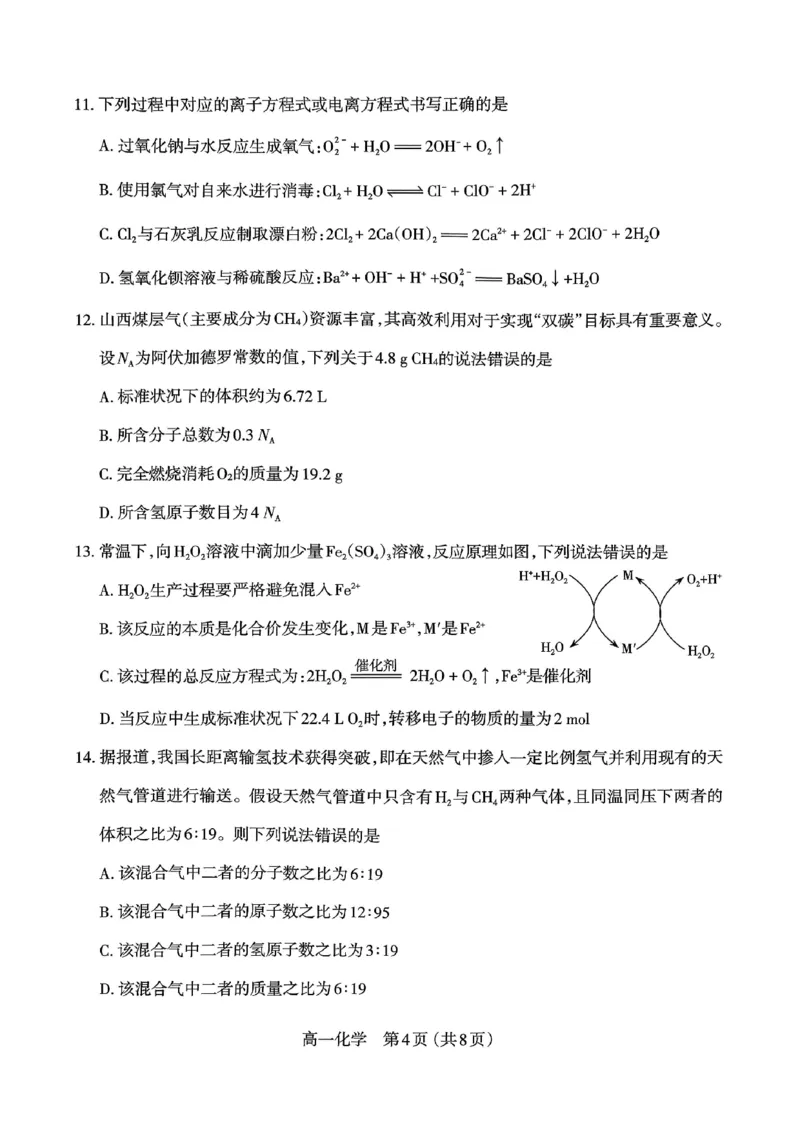 化学太原市2025-2026学年第一学期高一年级期中学业诊断_2025年11月高一试卷_251125山西太原市2025-2026学年第一学期高一年级期中学业诊断（全）