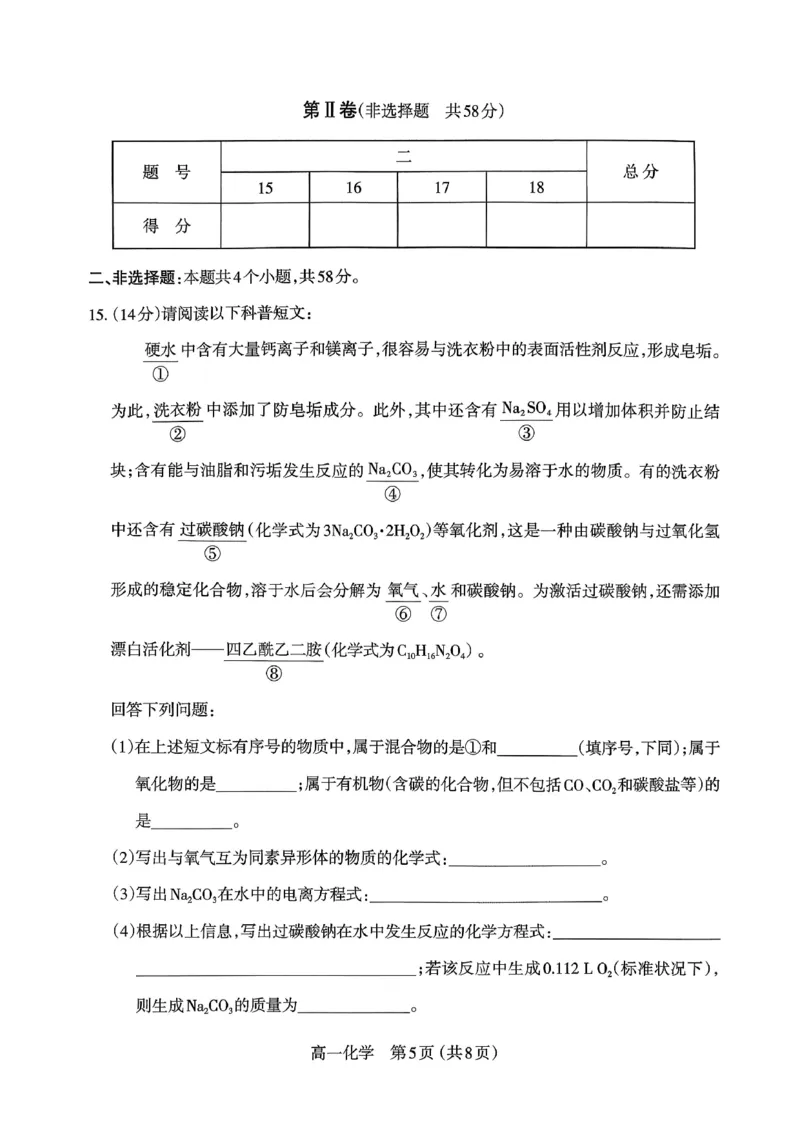 化学太原市2025-2026学年第一学期高一年级期中学业诊断_2025年11月高一试卷_251125山西太原市2025-2026学年第一学期高一年级期中学业诊断（全）