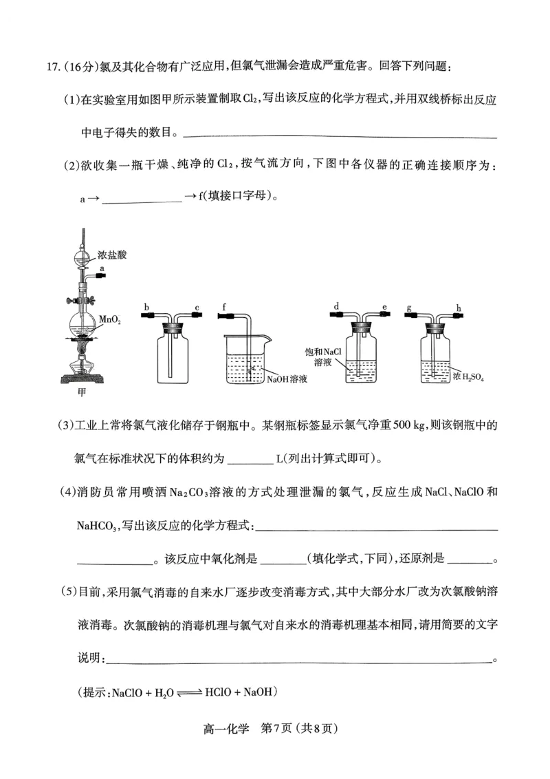 化学太原市2025-2026学年第一学期高一年级期中学业诊断_2025年11月高一试卷_251125山西太原市2025-2026学年第一学期高一年级期中学业诊断（全）