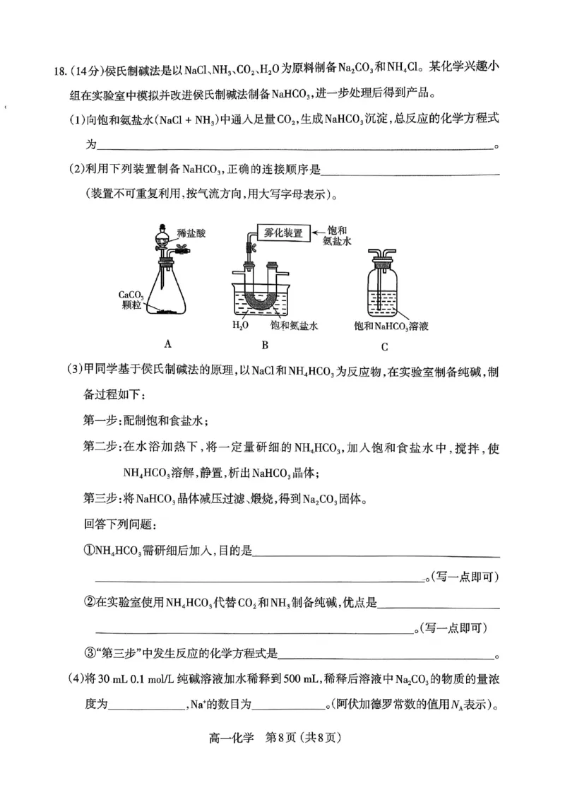 化学太原市2025-2026学年第一学期高一年级期中学业诊断_2025年11月高一试卷_251125山西太原市2025-2026学年第一学期高一年级期中学业诊断（全）