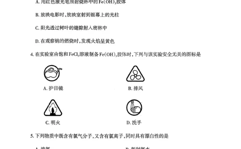 化学太原市2025-2026学年第一学期高一年级期中学业诊断_2025年11月高一试卷_251125山西太原市2025-2026学年第一学期高一年级期中学业诊断（全）