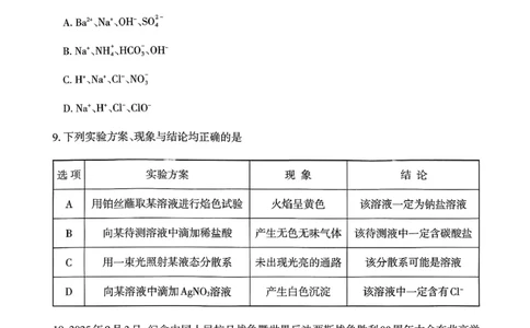 化学太原市2025-2026学年第一学期高一年级期中学业诊断_2025年11月高一试卷_251125山西太原市2025-2026学年第一学期高一年级期中学业诊断（全）