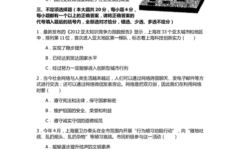 2013年上海市中考道德与法治真题（空白卷）_0122026上海中考一模二模真题试卷_2026年上海一模_上海1500初中高中试卷_初中_上海市历年中考真题_上海市历年中考真题_道法历年中考真题