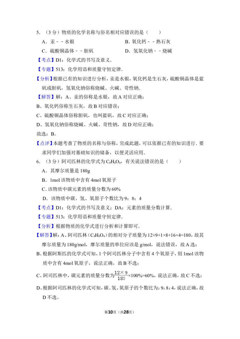 2014年上海市金山区中考化学二模试卷_0122026上海中考一模二模真题试卷_2025-2012年_5.上海中考化学一模二模（12-24）_二模_2014年上海市中考化学二模试卷（16份）