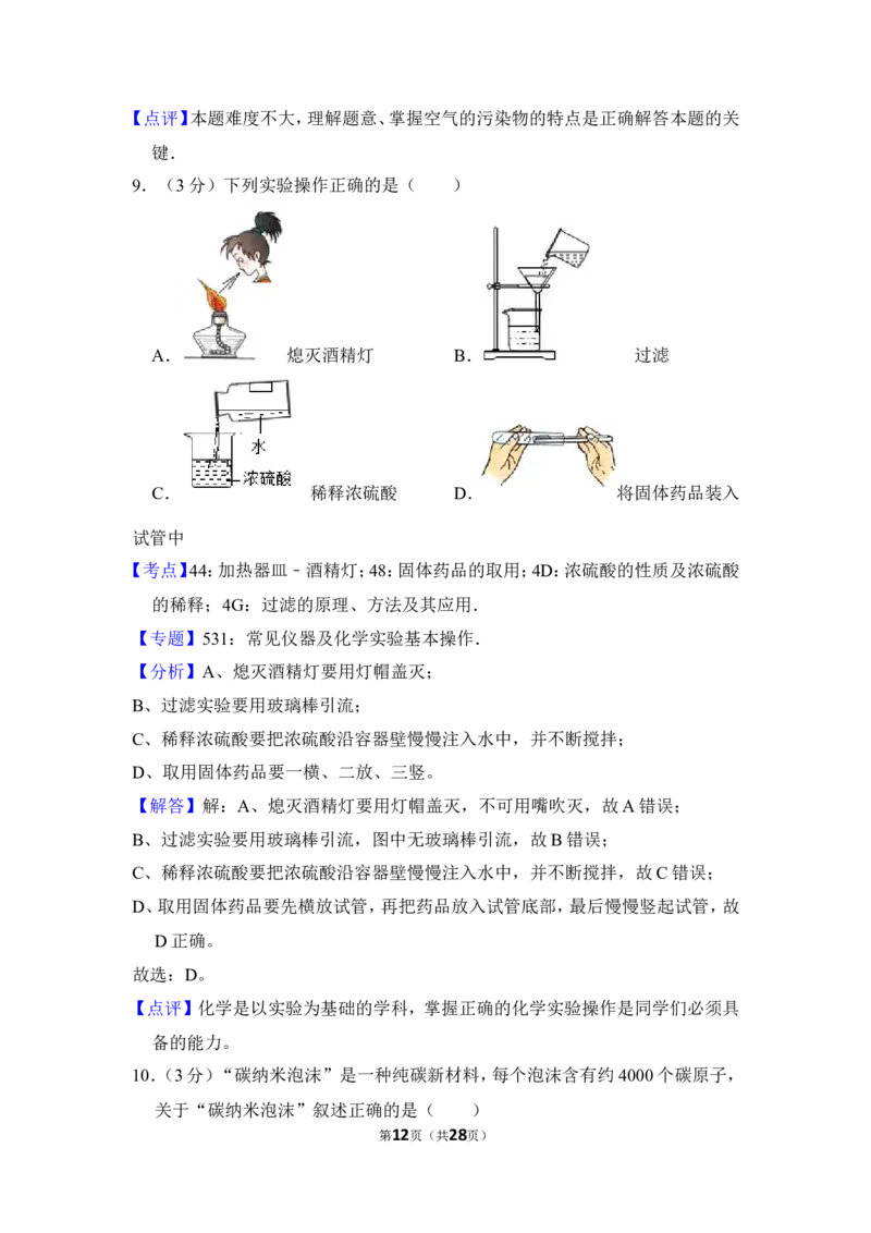 2014年上海市金山区中考化学二模试卷_0122026上海中考一模二模真题试卷_2025-2012年_5.上海中考化学一模二模（12-24）_二模_2014年上海市中考化学二模试卷（16份）