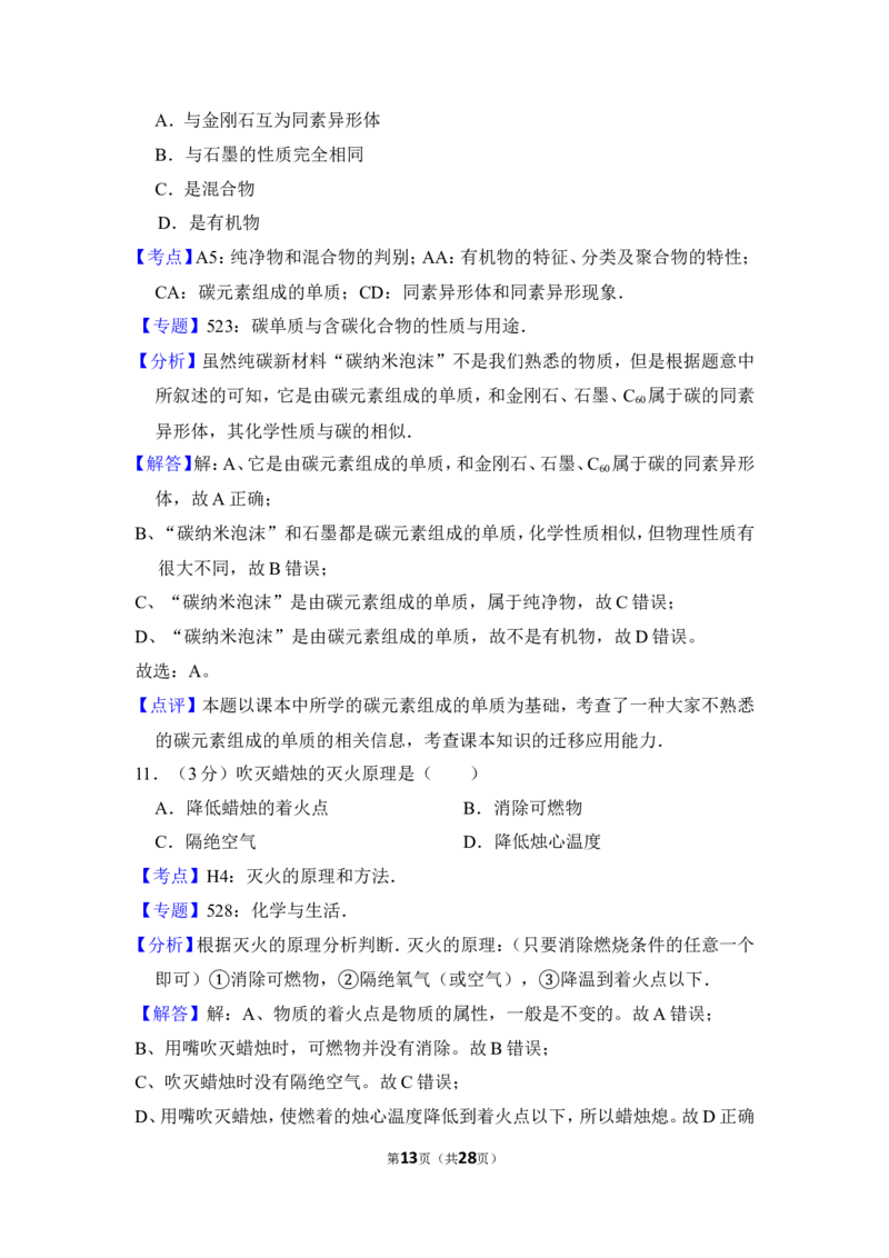 2014年上海市金山区中考化学二模试卷_0122026上海中考一模二模真题试卷_2025-2012年_5.上海中考化学一模二模（12-24）_二模_2014年上海市中考化学二模试卷（16份）