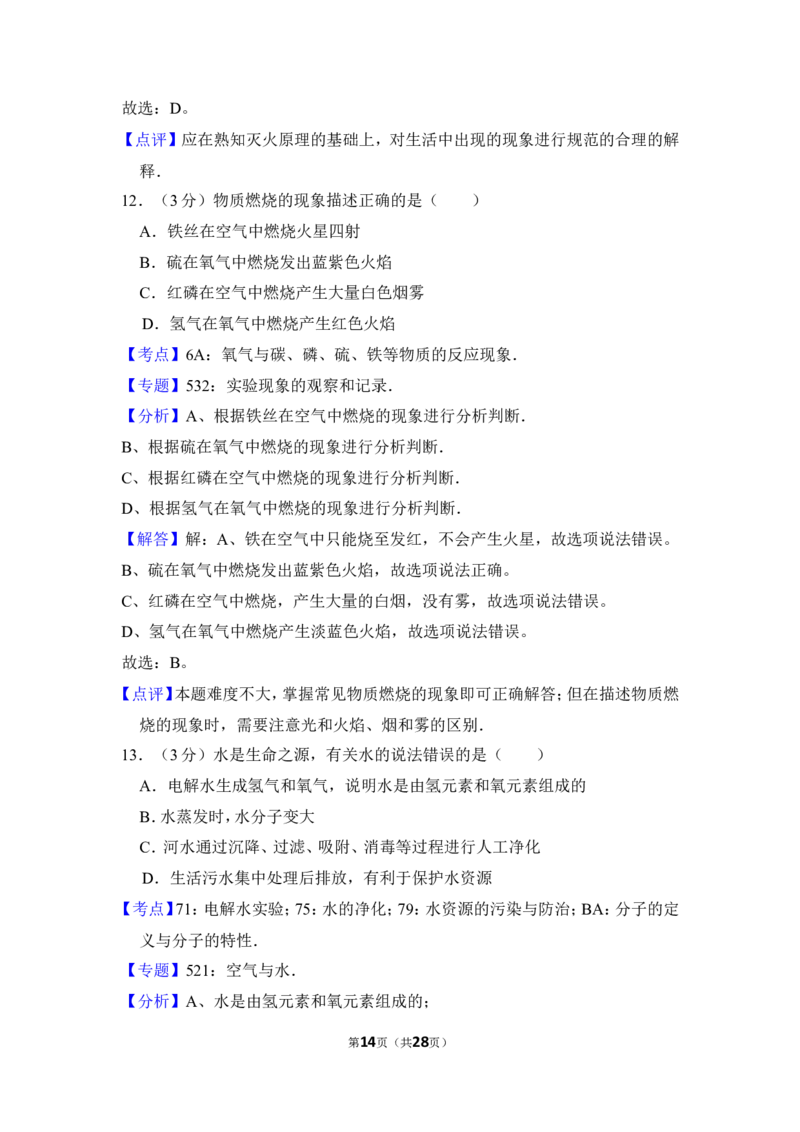 2014年上海市金山区中考化学二模试卷_0122026上海中考一模二模真题试卷_2025-2012年_5.上海中考化学一模二模（12-24）_二模_2014年上海市中考化学二模试卷（16份）