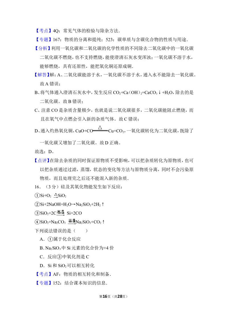 2014年上海市金山区中考化学二模试卷_0122026上海中考一模二模真题试卷_2025-2012年_5.上海中考化学一模二模（12-24）_二模_2014年上海市中考化学二模试卷（16份）