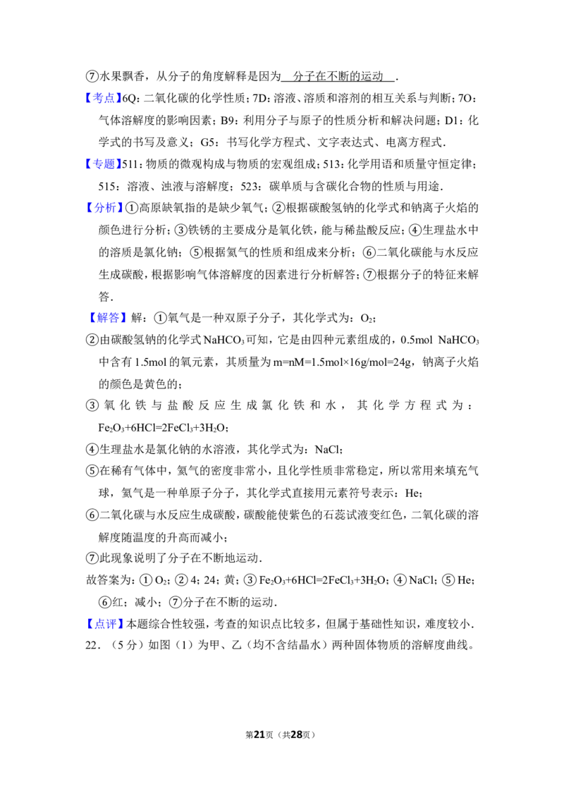 2014年上海市金山区中考化学二模试卷_0122026上海中考一模二模真题试卷_2025-2012年_5.上海中考化学一模二模（12-24）_二模_2014年上海市中考化学二模试卷（16份）