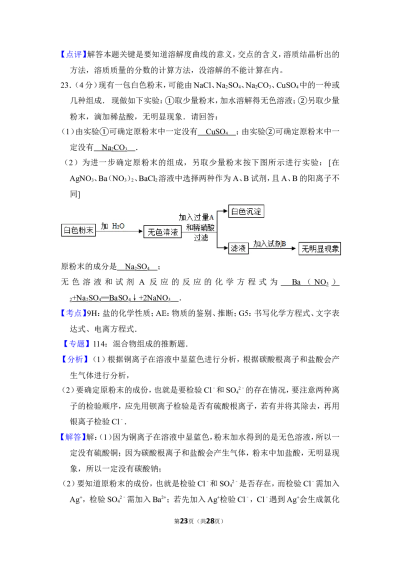 2014年上海市金山区中考化学二模试卷_0122026上海中考一模二模真题试卷_2025-2012年_5.上海中考化学一模二模（12-24）_二模_2014年上海市中考化学二模试卷（16份）