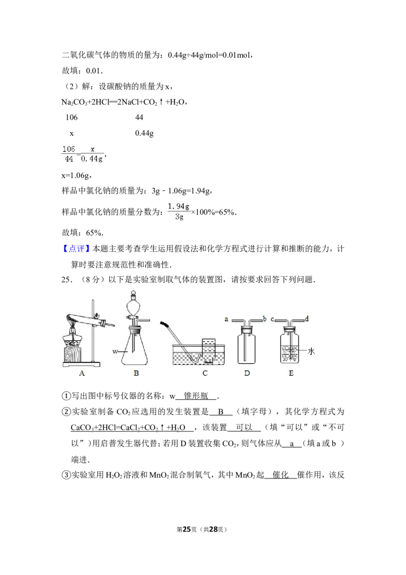 2014年上海市金山区中考化学二模试卷_0122026上海中考一模二模真题试卷_2025-2012年_5.上海中考化学一模二模（12-24）_二模_2014年上海市中考化学二模试卷（16份）